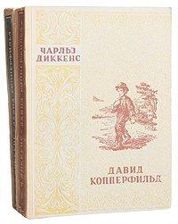 Обложка книги Давид Копперфильд. Том I - Чарльз Диккенс