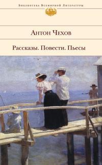 Обложка книги Размазня - Антон Павлович Чехов