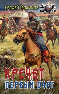 Обложка книги Первый очаг - Эльхан Аскеров