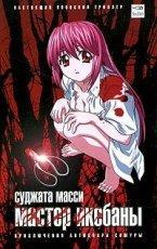 Обложка книги Мастер икебаны - Суджата Масси