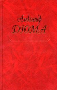 Обложка книги Женская война - Александр Дюма