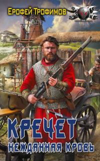 Обложка книги Нежданная кровь - Эльхан Аскеров