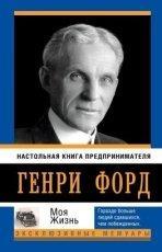 Обложка книги Моя жизнь