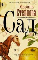 Обложка книги Сад