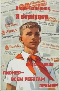 Обложка книги Пионер. Книга 1 - Игорь Валериев