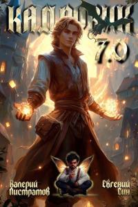 Обложка книги Кадровик 7.0 - Валерий Листратов