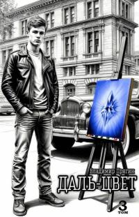 Обложка книги Лазурит - Владимир Прягин