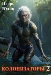 Обложка книги Исчезновения - Игорь Николаевич Юдин