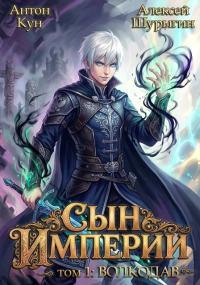 Обложка книги Волкодав - Антон Кун