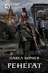 Обложка книги Небесный эфир 1-5 - Павел Николаевич Корнев