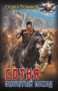 Обложка книги Забытый поход - Эльхан Аскеров