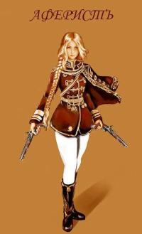 Обложка книги Аферист - Евгений Анатольевич Аверин