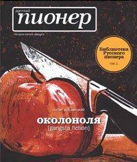 Обложка книги Околоноля - Натан Дубовицкий
