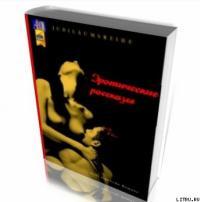 Обложка книги Сборник эротических рассказов - Денис Евтушенко