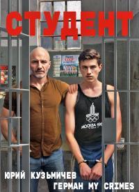 Обложка книги Студент: Назад в 90ые - LikanTrop