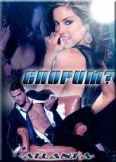 Обложка книги Спорим? - Atlanta