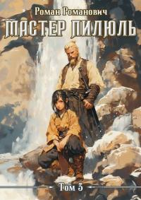 Обложка книги Бегство - Роман Романович