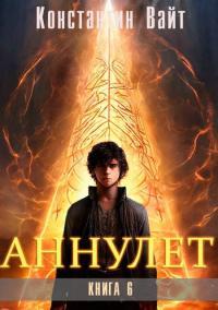 Обложка книги Паладин II - Константин Вайт