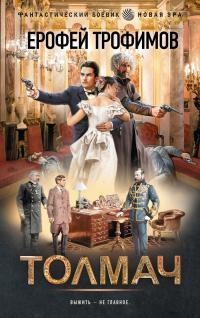 Обложка книги Толмач - Эльхан Аскеров