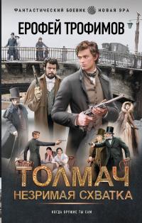 Обложка книги Незримая схватка - Эльхан Аскеров