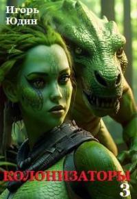 Обложка книги Новые испытания - Игорь Николаевич Юдин