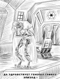 Обложка книги Да здравствует генерал Гривус! Эпизод I - Ильдер