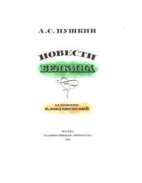 Обложка книги Гробовщик - Александр Сергеевич Пушкин