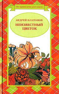 Обложка книги Волшебное кольцо - Андрей Платонович Платонов