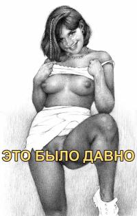 Обложка книги Это было давно - Автор Неизвестен