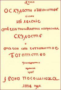 Обложка книги Книга о скудости и богатстве - Иван Тихонович Посошков
