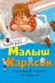 Обложка книги Малыш и Карлсон - Астрид Линдгрен