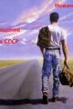 Обложка книги Возвращение. Снова в СССР - Влад Радин