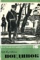 Обложка книги Поединок - Александр Иванович Куприн