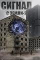 Обложка книги Сигнал с Земли-2 - Павел Акс