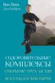 Обложка книги Оздоровительные комплексы «Открытие трёх застав», «Восемь кусков парчи сидя» - Ван Линь