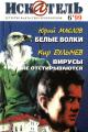 Обложка книги Искатель, 1999 №6 - Юрий Дмитриевич Маслов