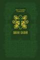 Обложка книги Закон Божий - Протоиерей Серафим Слободской