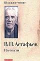 Обложка книги Белогрудка - Виктор Петрович Астафьев