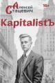 Обложка книги KapitalistЪ - Алексей Стацевич