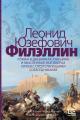 Обложка книги Филэллин - Леонид Абрамович Юзефович