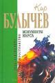 Обложка книги Пустой дом - Кир Булычев