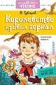 Обложка книги Королевство кривых зеркал - Виталий Губарев