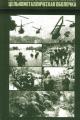 Обложка книги Цельнометаллическая оболочка (Старики и Бледный Блупер) - Густав Хэсфорд