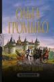 Обложка книги Профессия: ведьма - Ольга Громыко