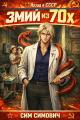 Обложка книги Змий из 70х - Сим Симович