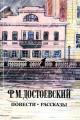 Обложка книги Мальчик у Христа на елке - Федор Михайлович Достоевский