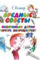 Обложка книги Вредные советы - Григорий Бенционович Остер