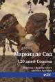 Обложка книги 120 дней Содома - Маркиз де Сад