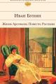 Обложка книги Кавказ - Иван Алексеевич Бунин