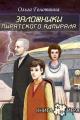 Обложка книги Заложники пиратского адмирала - Ольга Владимировна Голотвина